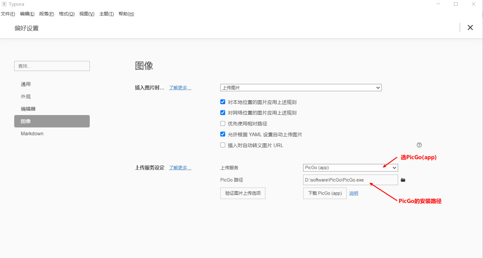 Typora 图像设置