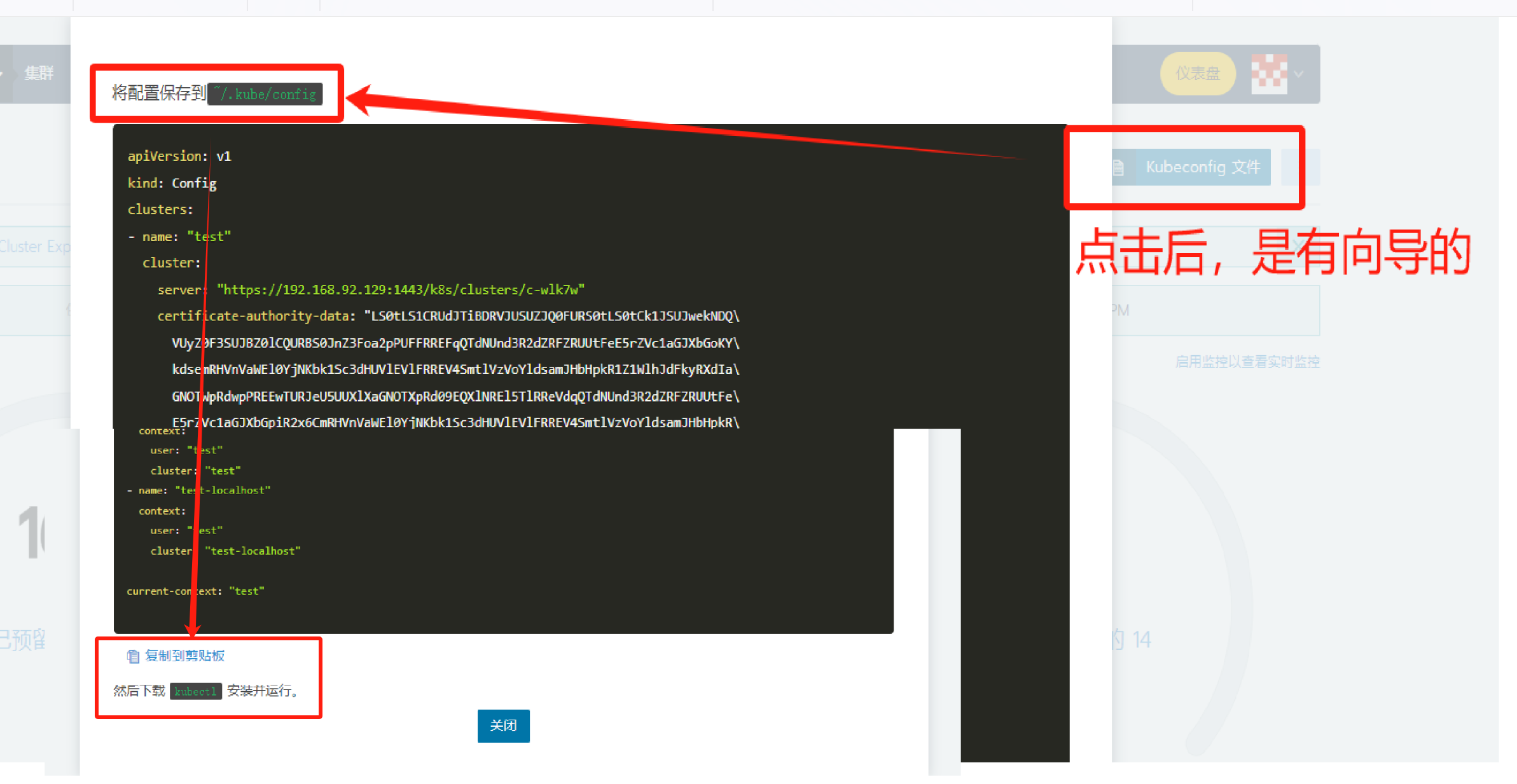 Rancher kubectl 向导